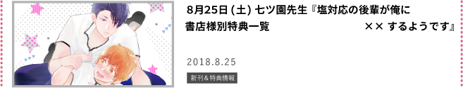 塩対応の後輩が俺に××するようです。
