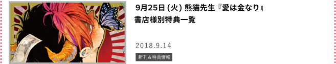 愛は金なり