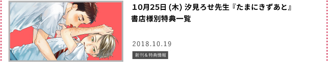 たまにきずあと