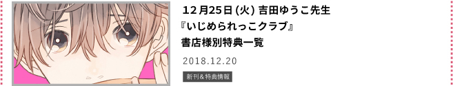 いじめられっこクラブ