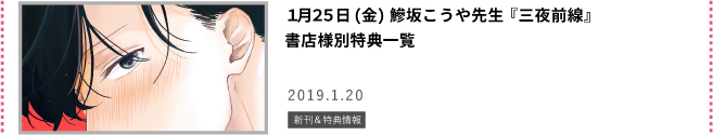 三夜前線