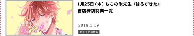 はるきた
