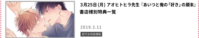 あいつと俺の「好き」の顛末