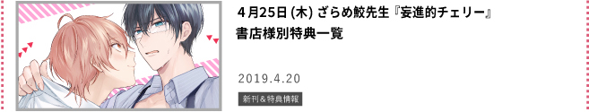 妄進的チェリー