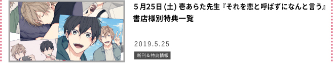 それを恋と呼ばずになんと言う