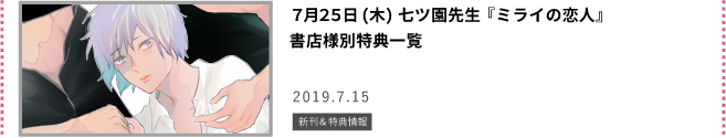 ミライの恋人
