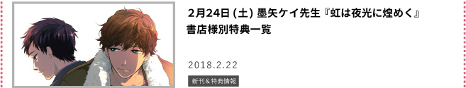 虹は夜光に煌めく