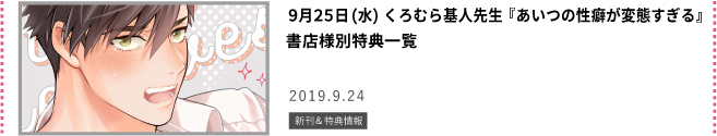 あいつの性癖が変態すぎる