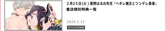 ヘタレ魔王とツンデレ勇者