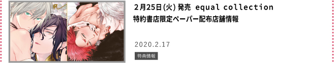 特約店限定ペーパー配布店情報