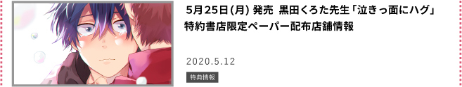 泣きっ面にハグ