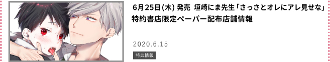 さっさとオレにアレ見せな