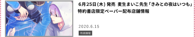 きみとの夜はいつも
