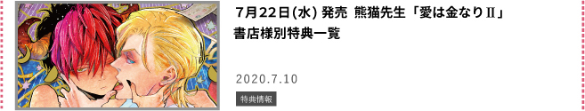 愛は金なりII