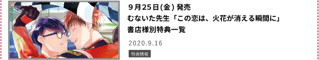 この恋は、火花が消える瞬間に