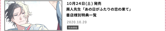 屑人先生「あの日がふたりの恋の果て」