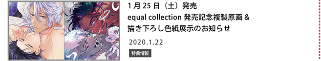 複製原画＆描き下し色紙展示のお知らせ