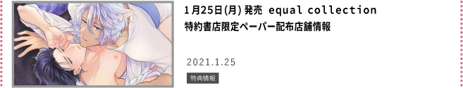 特約書店限定ペーパー配布店舗情報