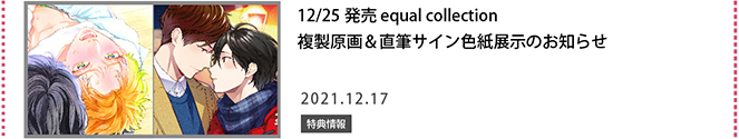 複製原画＆直筆サイン色紙展示のお知らせ