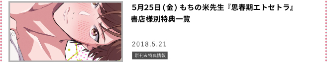 思春期エトセトラ